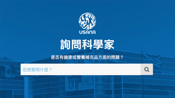 Ask the Scientists: Best of 2016 // What's Up, USANA?